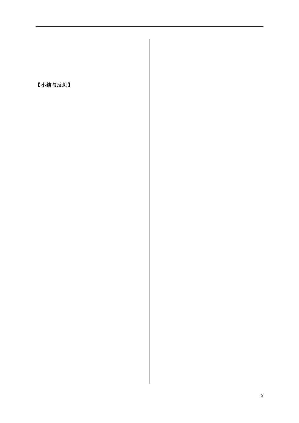 高中数学 第一章 计数原理 1.3 二项式定理 1.3.3 函数的最大（小）值与导数导学案 新人教A版选修2-2-新人教A版高二选修2-2数学学案_第3页