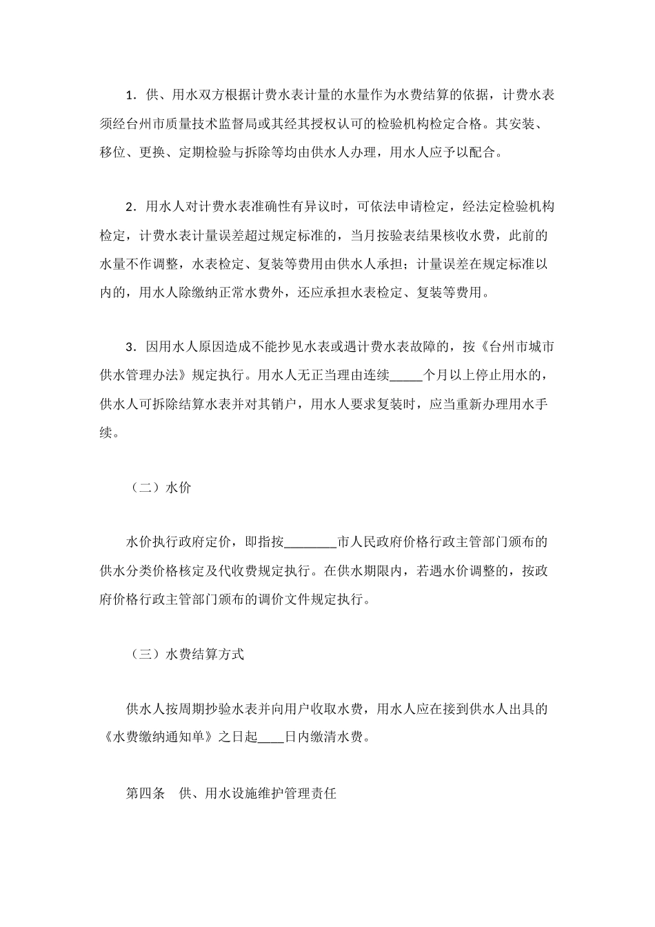 浙江黄岩自来水公司供用水合同_第2页