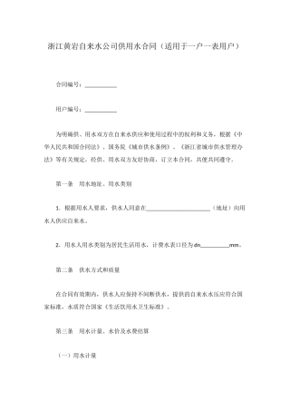 浙江黄岩自来水公司供用水合同