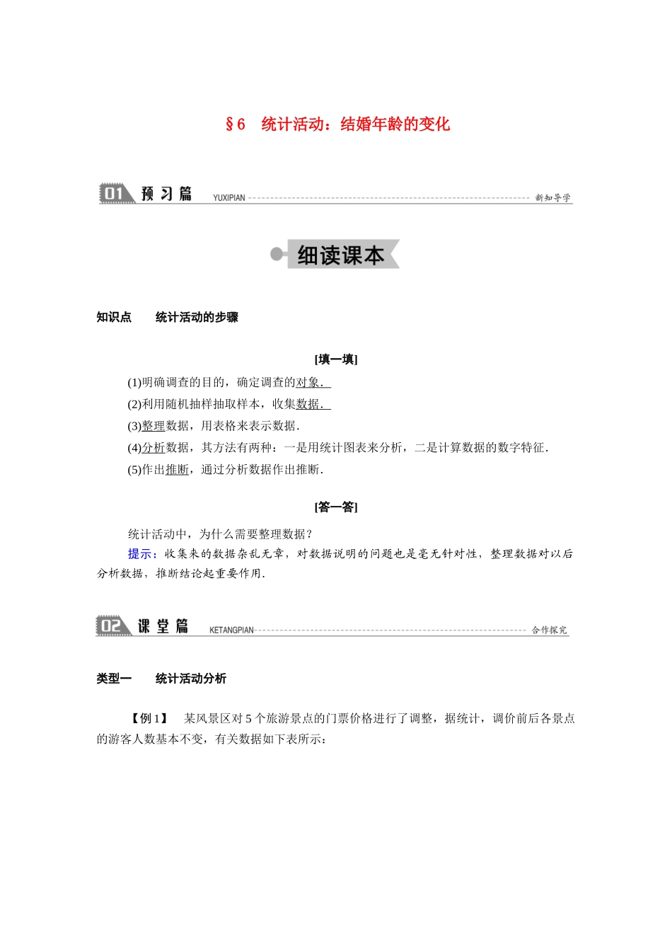 高中数学 第一章 统计 1.6 统计活动：结婚年龄的变化学案（含解析）北师大版必修3-北师大版高一必修3数学学案_第1页