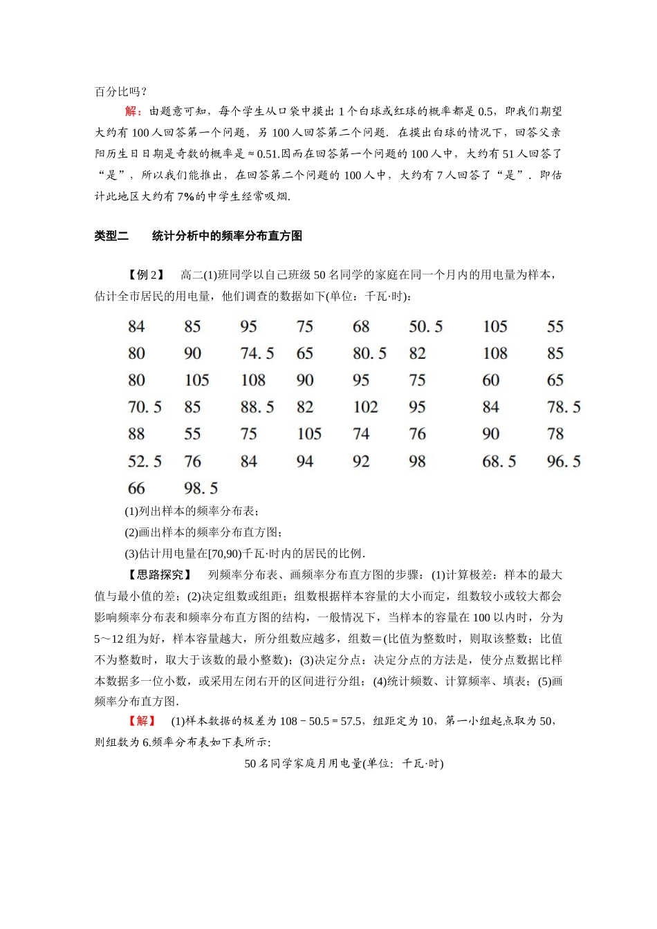 高中数学 第一章 统计 1.6 统计活动：结婚年龄的变化学案（含解析）北师大版必修3-北师大版高一必修3数学学案_第3页