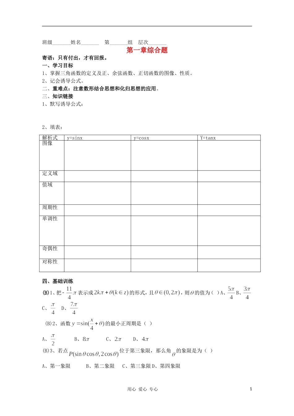 高中数学 第一章复习学案 北师大版必修4_第1页
