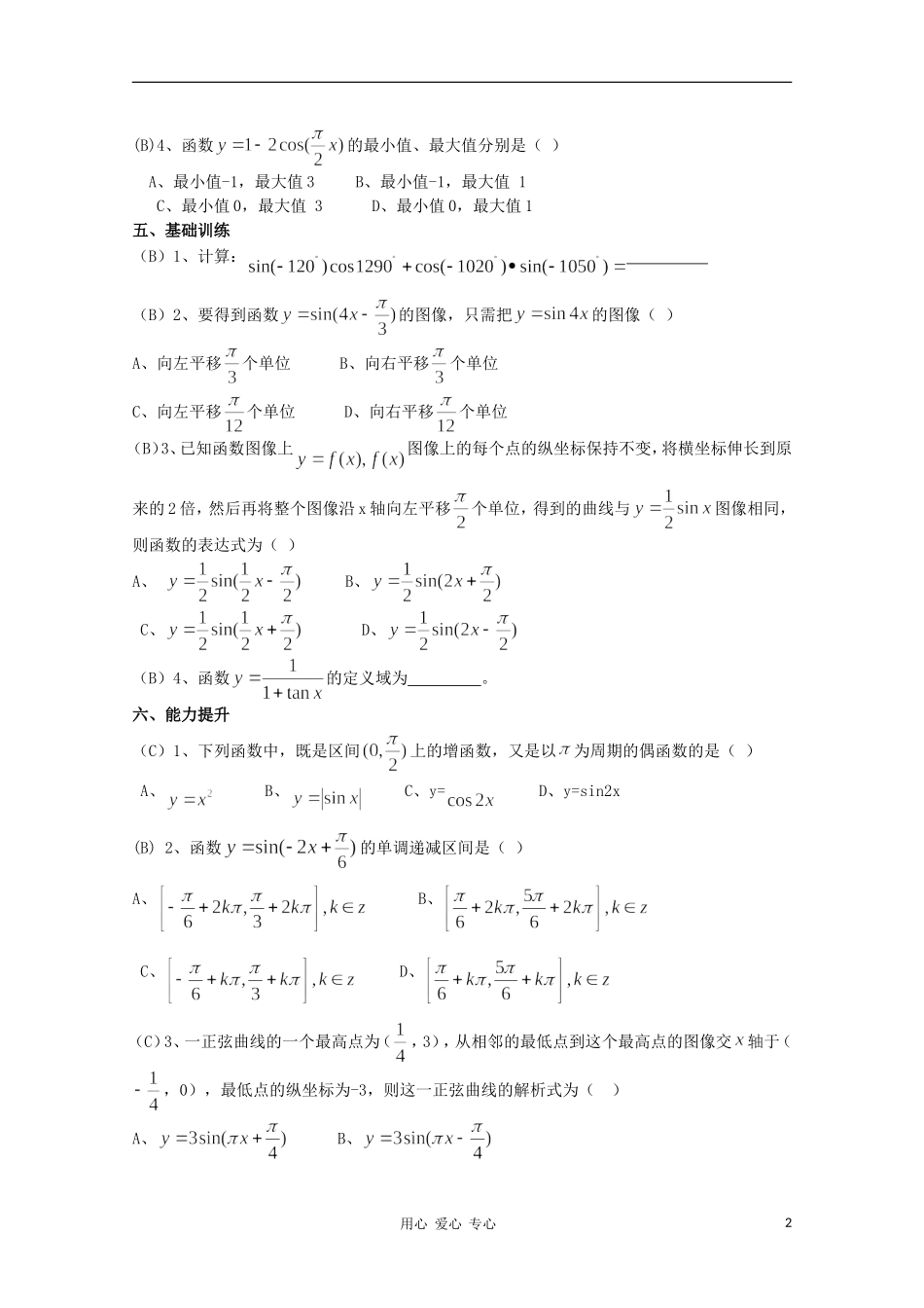 高中数学 第一章复习学案 北师大版必修4_第2页