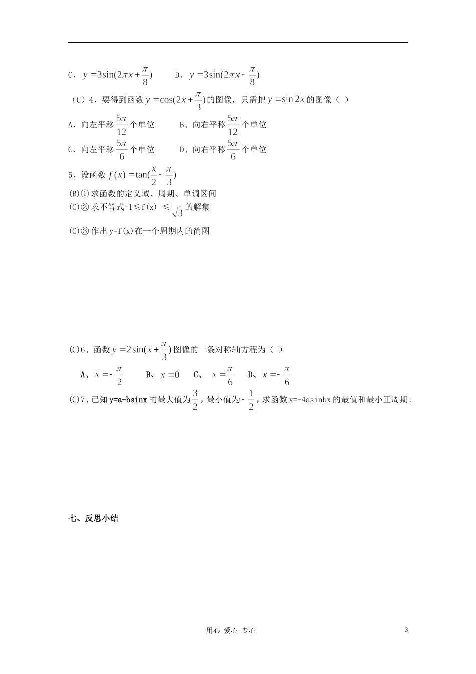 高中数学 第一章复习学案 北师大版必修4_第3页