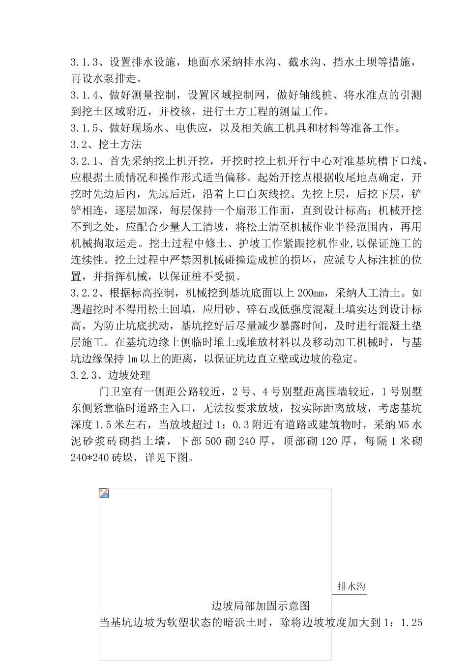 浦东某山庄改建工程土方工程施工方案_第3页