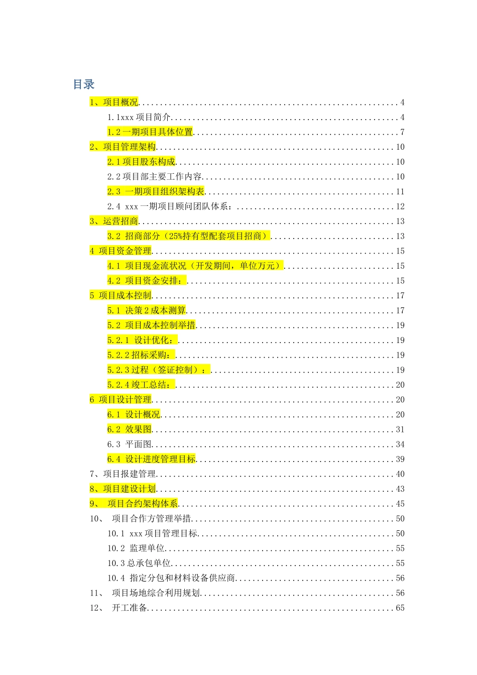 浦东待售商业中心项目工程管理方案_第2页