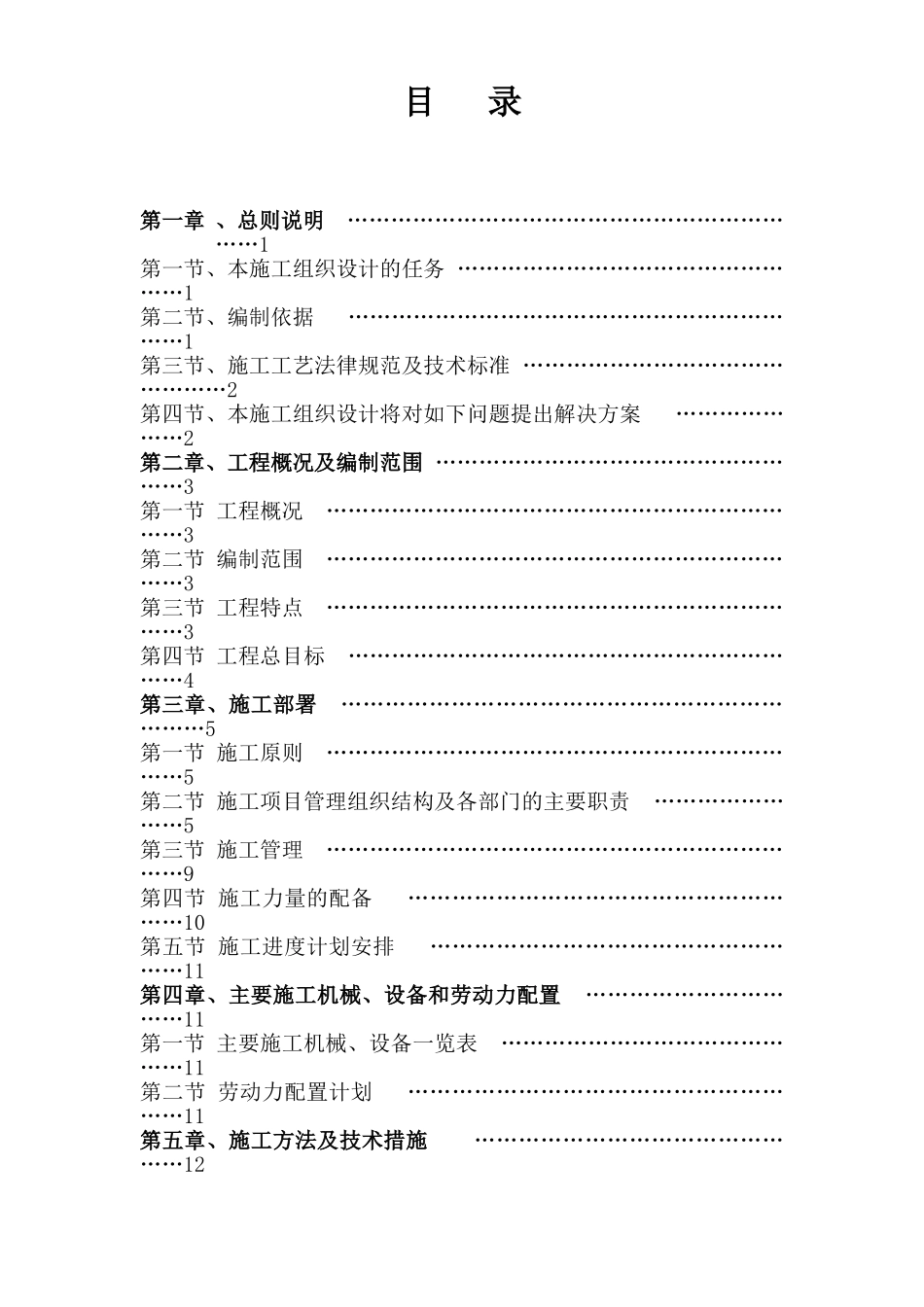 浦东电增容工程施工组织设计_第1页