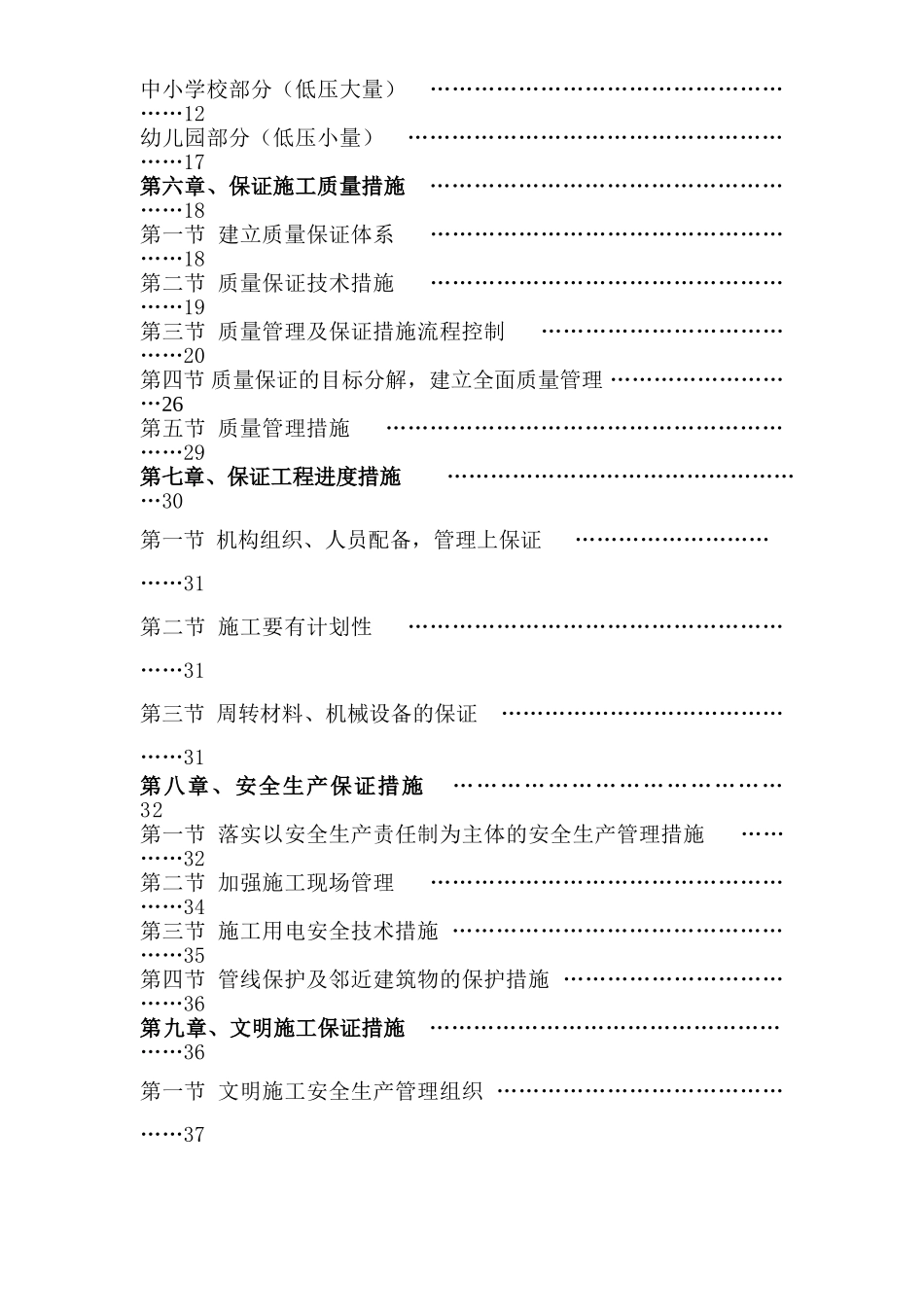 浦东电增容工程施工组织设计_第2页