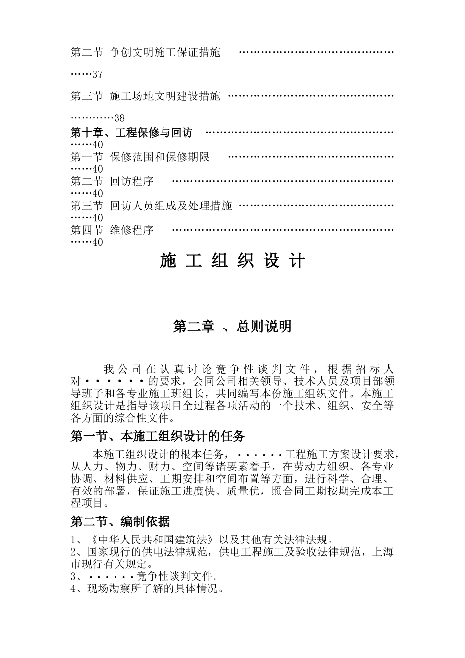 浦东电增容工程施工组织设计_第3页