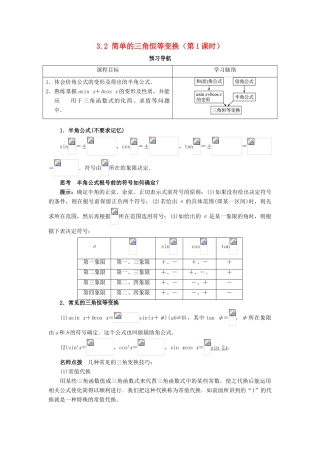 高中数学 第三章 三角恒等变换 3.2 简单的三角恒等变换（第1课时）预习导航学案 新人教A版必修4-新人教A版高一必修4数学学案