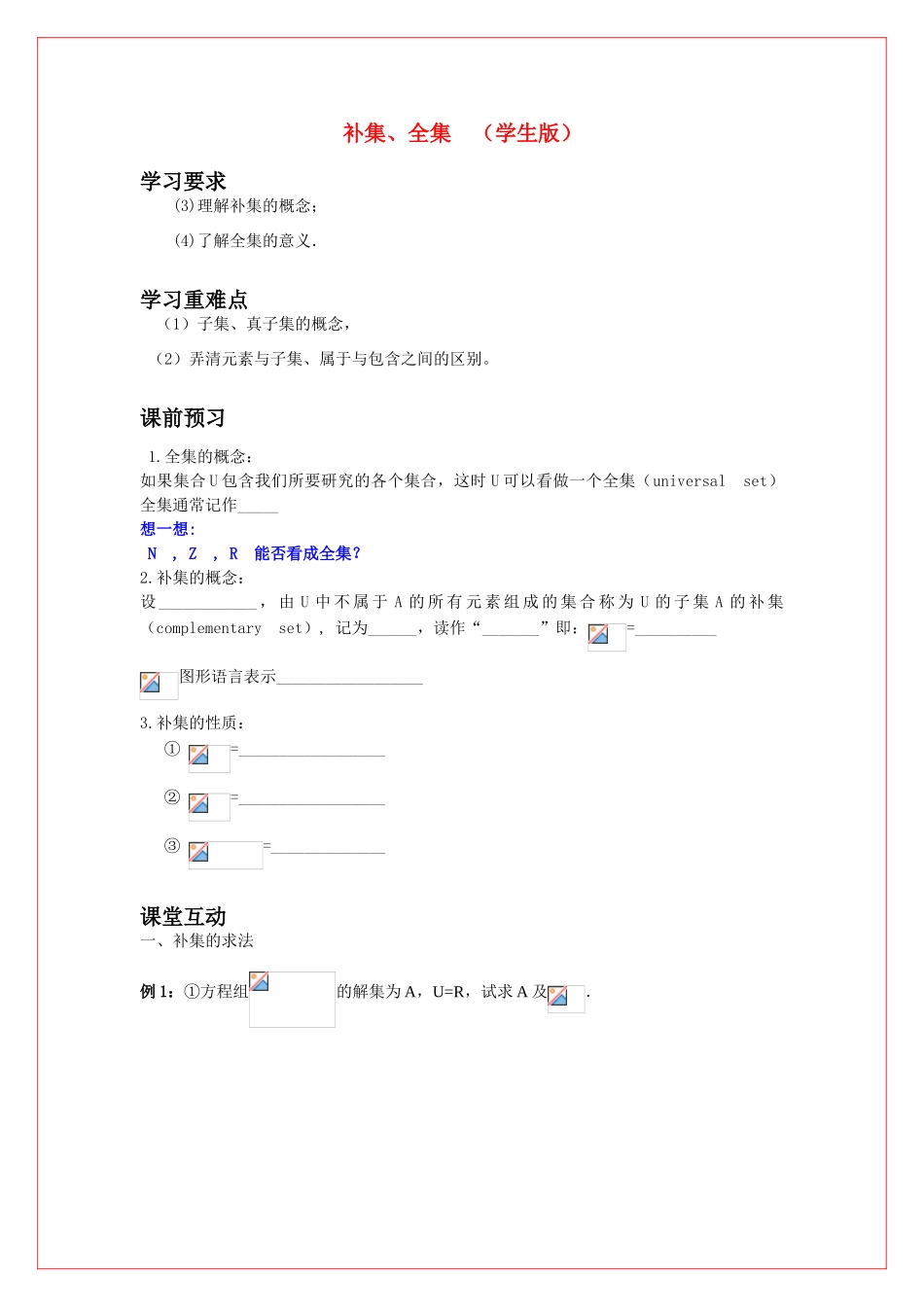 高中数学 第一章集合 补集、全集导学案 苏教版必修1（学生版）_第1页