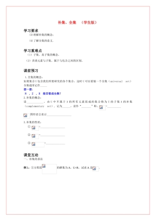 高中数学 第一章集合 补集、全集导学案 苏教版必修1（学生版）