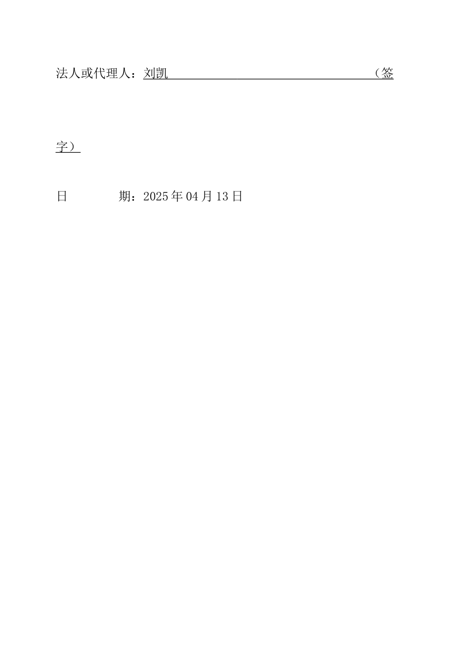 浦北龙门风电场一期100MW工程220kV升压站土建工程技术文件_第2页