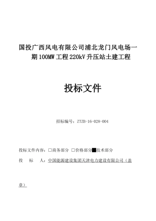 浦北龙门风电场一期100MW工程220kV升压站土建工程技术文件
