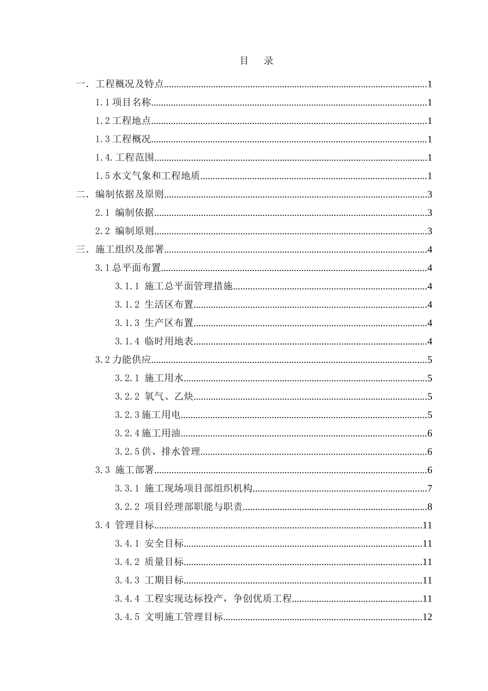 浦北龙门风电场一期100MW工程设备安装及线路施工工程技术文件_第3页