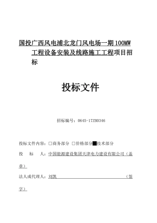 浦北龙门风电场一期100MW工程设备安装及线路施工工程技术文件