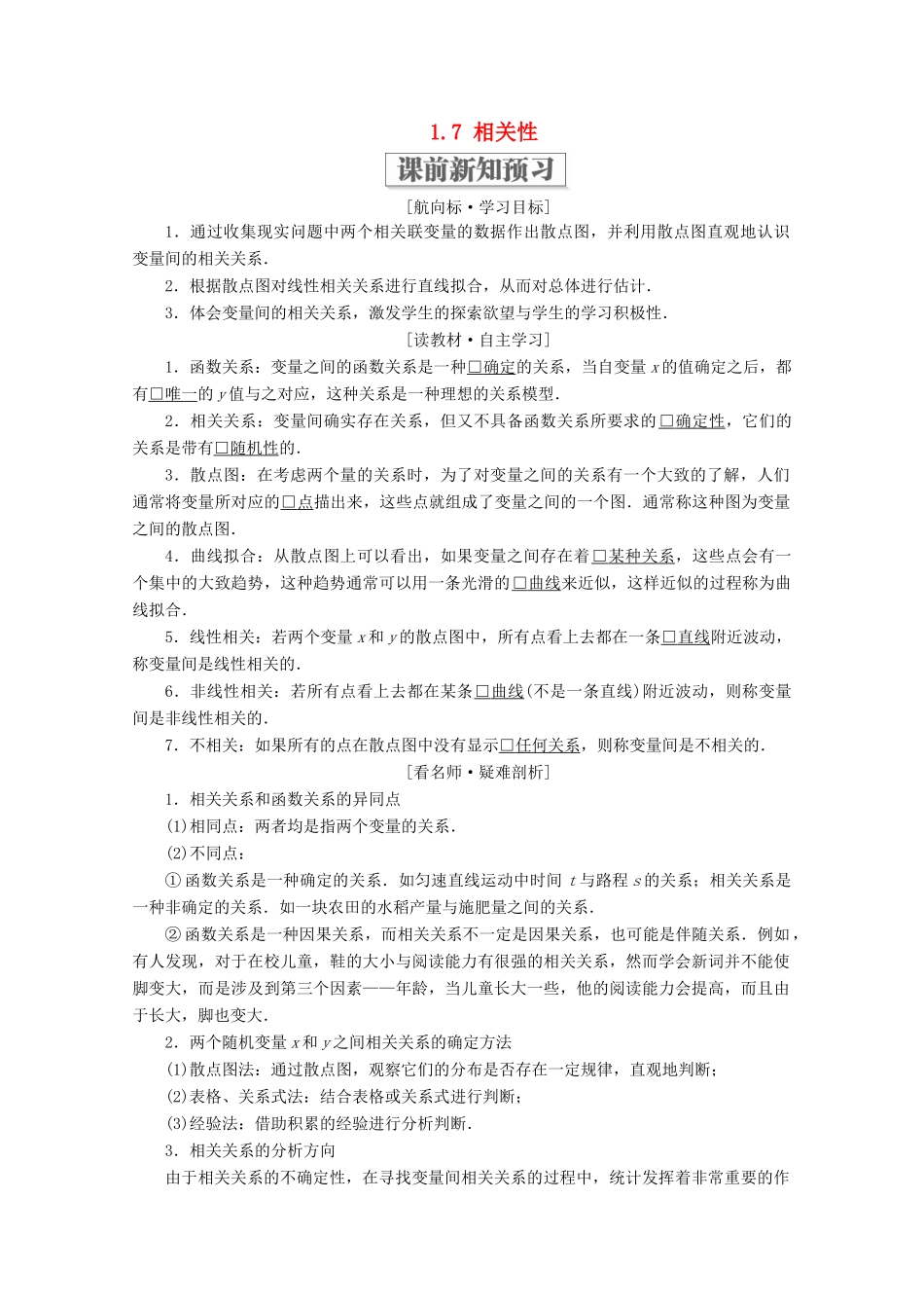 高中数学 第一章 统计 1.7 相关性学案 北师大版必修3-北师大版高一必修3数学学案_第1页
