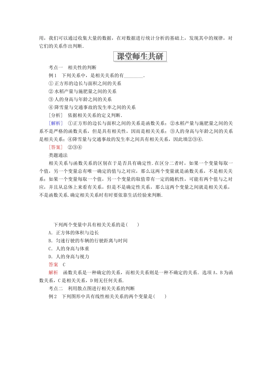 高中数学 第一章 统计 1.7 相关性学案 北师大版必修3-北师大版高一必修3数学学案_第2页