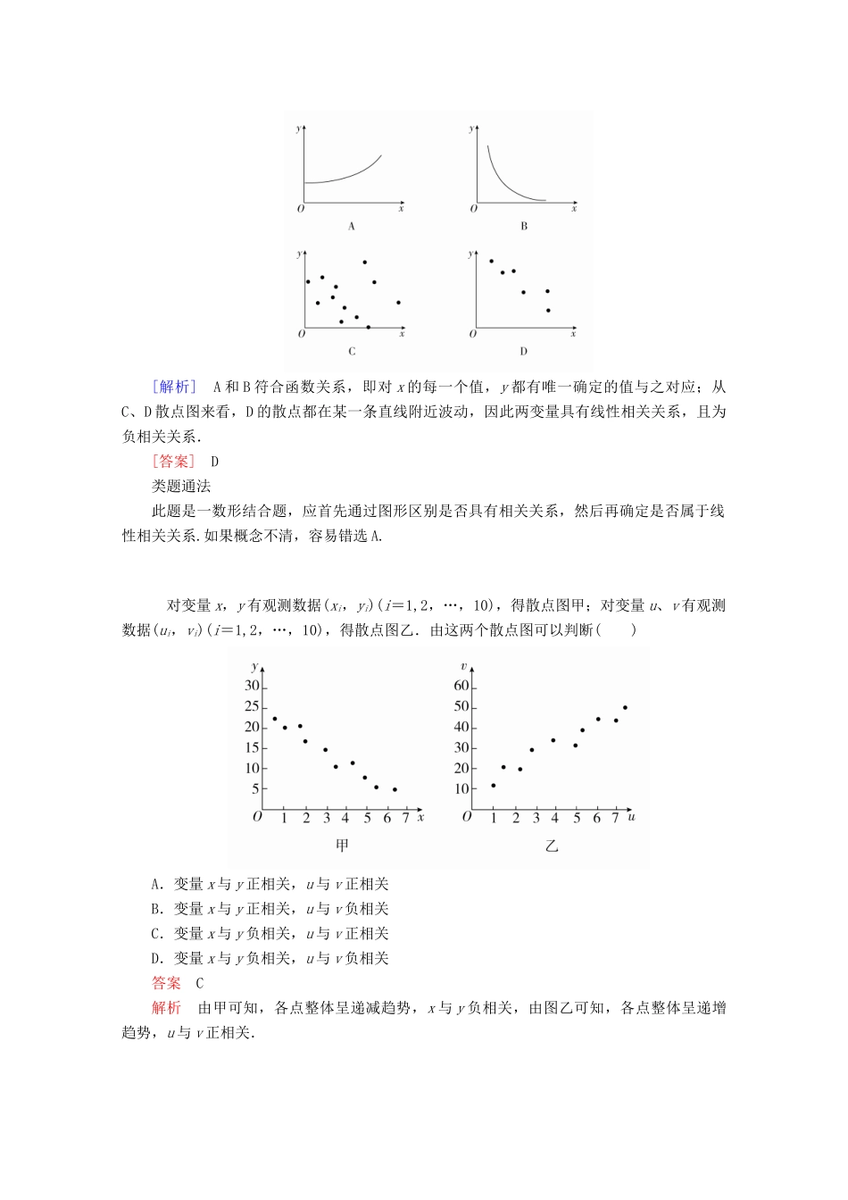 高中数学 第一章 统计 1.7 相关性学案 北师大版必修3-北师大版高一必修3数学学案_第3页