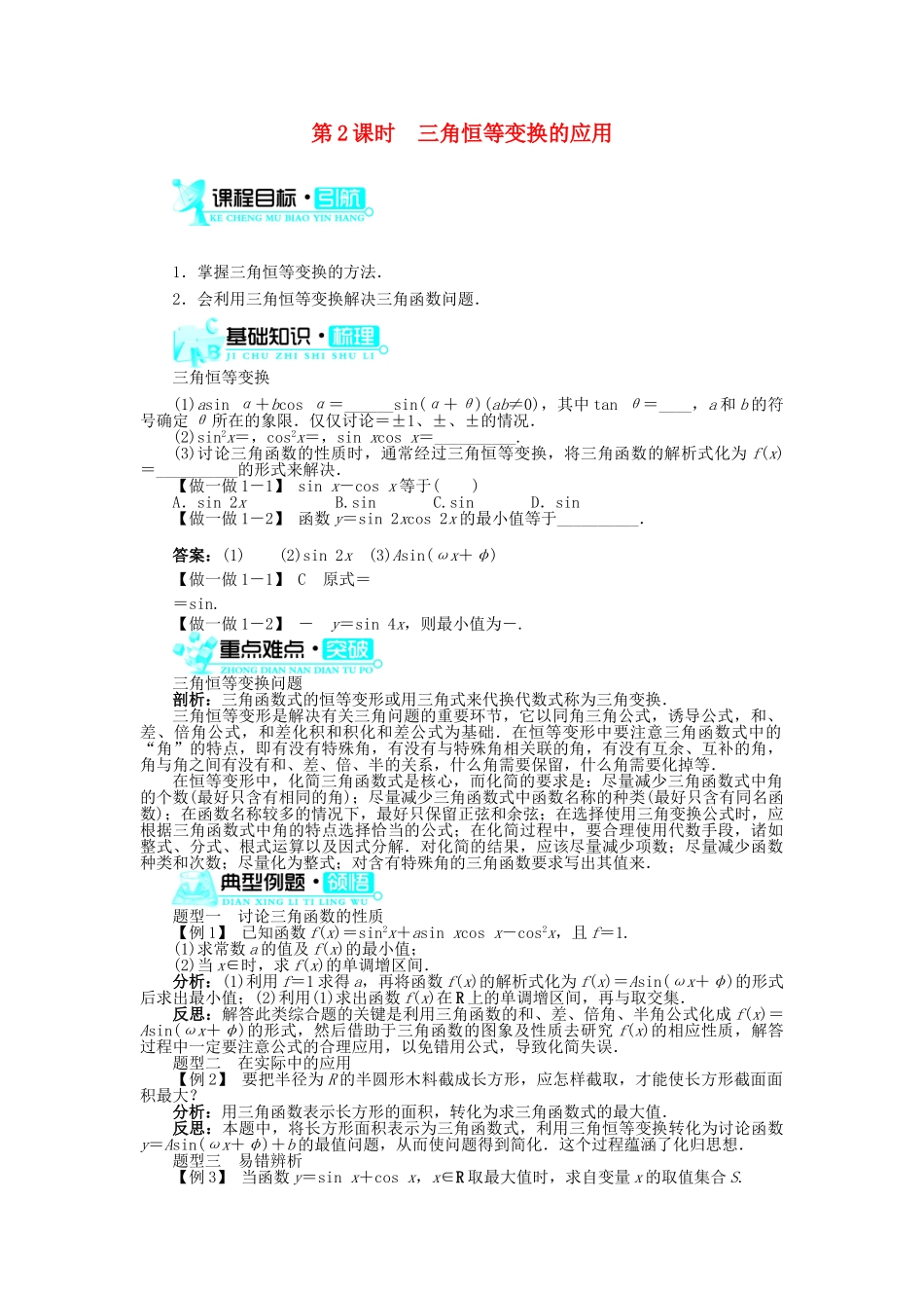 高中数学 第三章 三角恒等变换 3.2 简单的三角恒等变换（第2课时）导学案 新人教A版必修4-新人教A版高一必修4数学学案_第1页