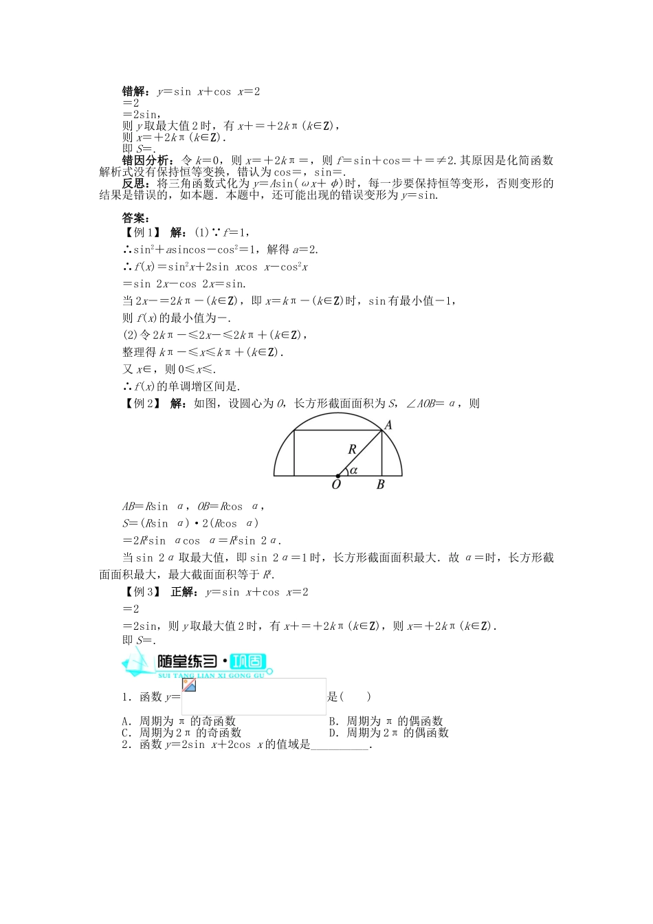 高中数学 第三章 三角恒等变换 3.2 简单的三角恒等变换（第2课时）导学案 新人教A版必修4-新人教A版高一必修4数学学案_第2页