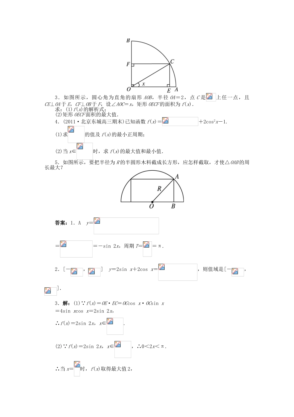 高中数学 第三章 三角恒等变换 3.2 简单的三角恒等变换（第2课时）导学案 新人教A版必修4-新人教A版高一必修4数学学案_第3页