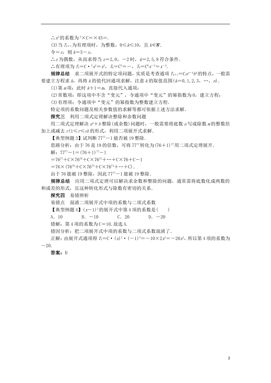 高中数学 第一章 计数原理 1.3 二项式定理（第1课时）课堂探究学案 新人教A版选修2-3-新人教A版高二选修2-3数学学案_第2页