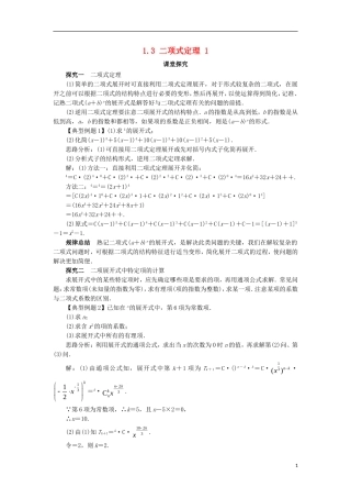 高中数学 第一章 计数原理 1.3 二项式定理（第1课时）课堂探究学案 新人教A版选修2-3-新人教A版高二选修2-3数学学案