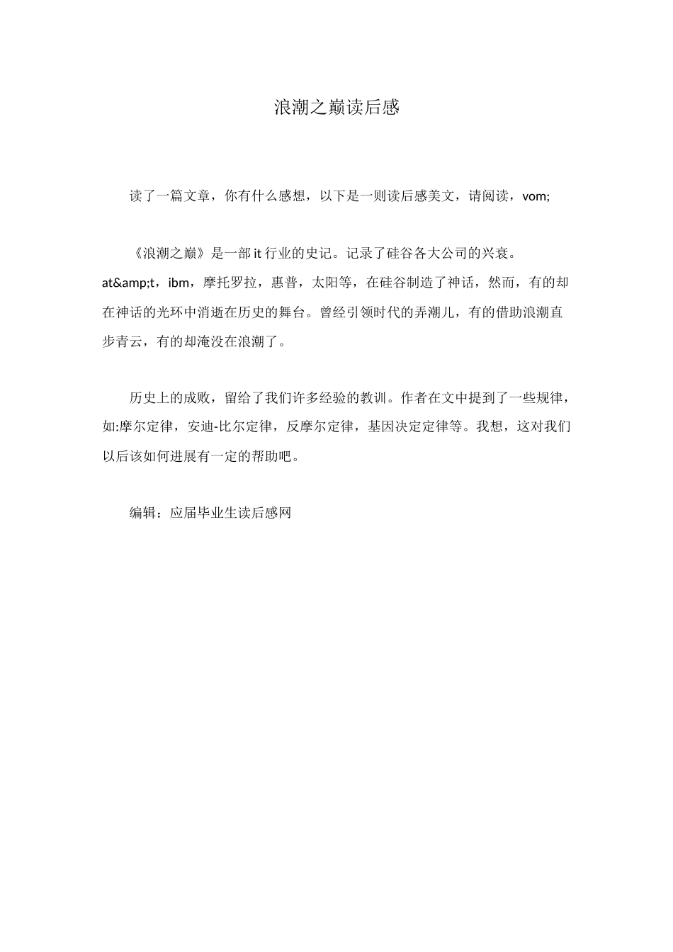 浪潮之巅读后感_第1页