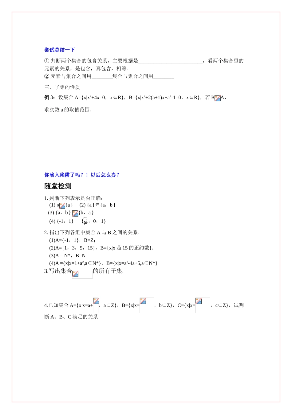 高中数学 第一章集合 子集、真子集导学案 苏教版必修1（学生版）_第3页