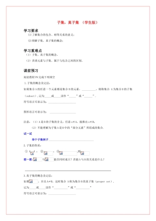 高中数学 第一章集合 子集、真子集导学案 苏教版必修1（学生版）