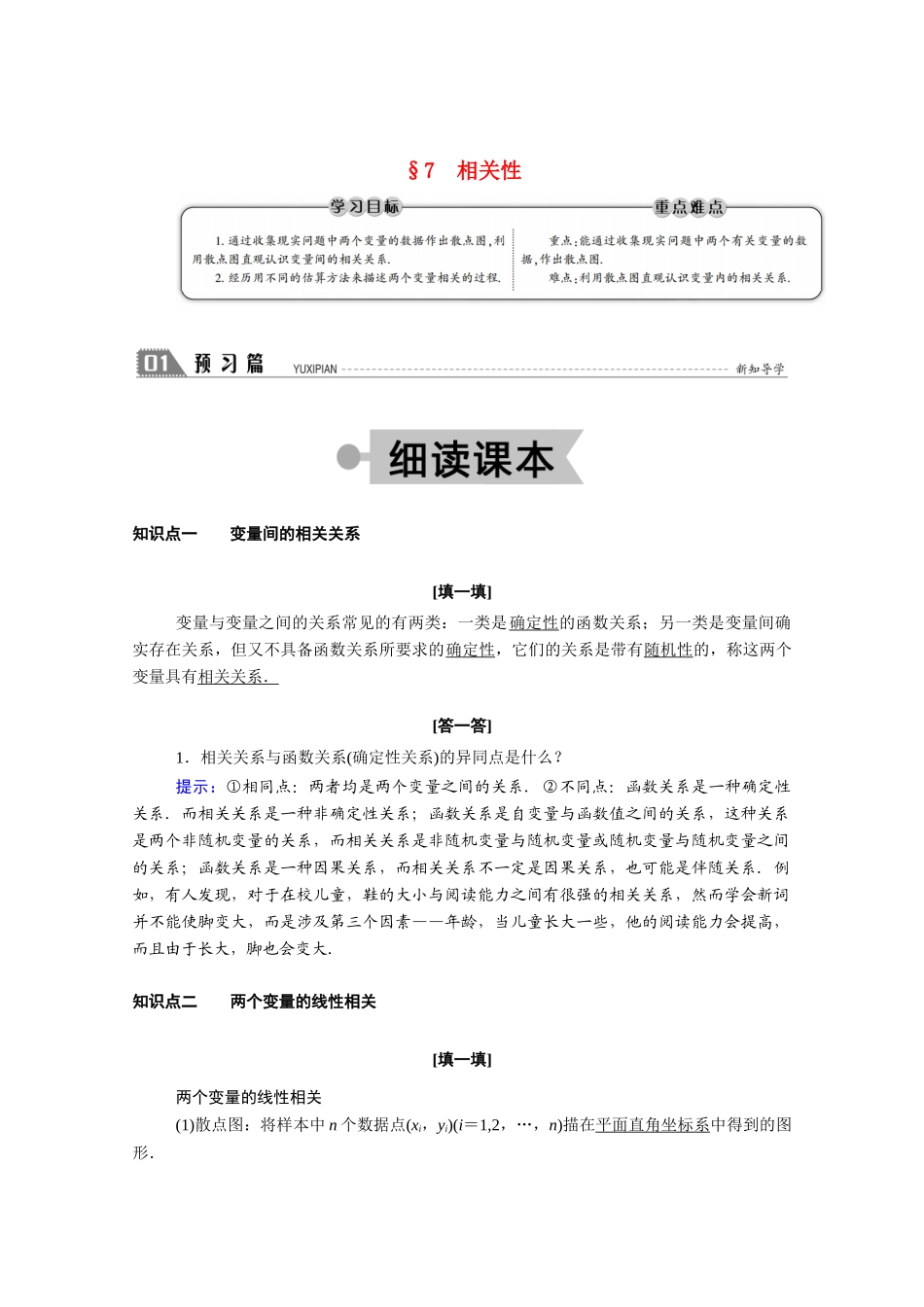高中数学 第一章 统计 1.7 相关性学案（含解析）北师大版必修3-北师大版高一必修3数学学案_第1页