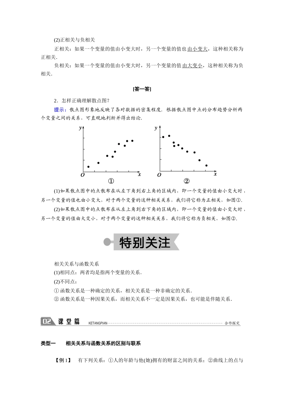 高中数学 第一章 统计 1.7 相关性学案（含解析）北师大版必修3-北师大版高一必修3数学学案_第2页