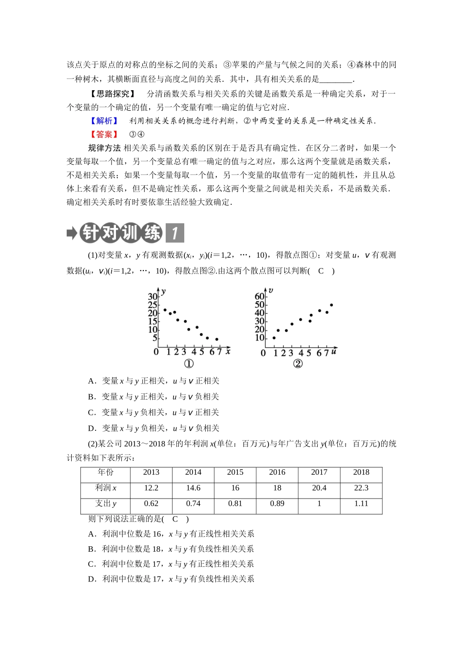 高中数学 第一章 统计 1.7 相关性学案（含解析）北师大版必修3-北师大版高一必修3数学学案_第3页