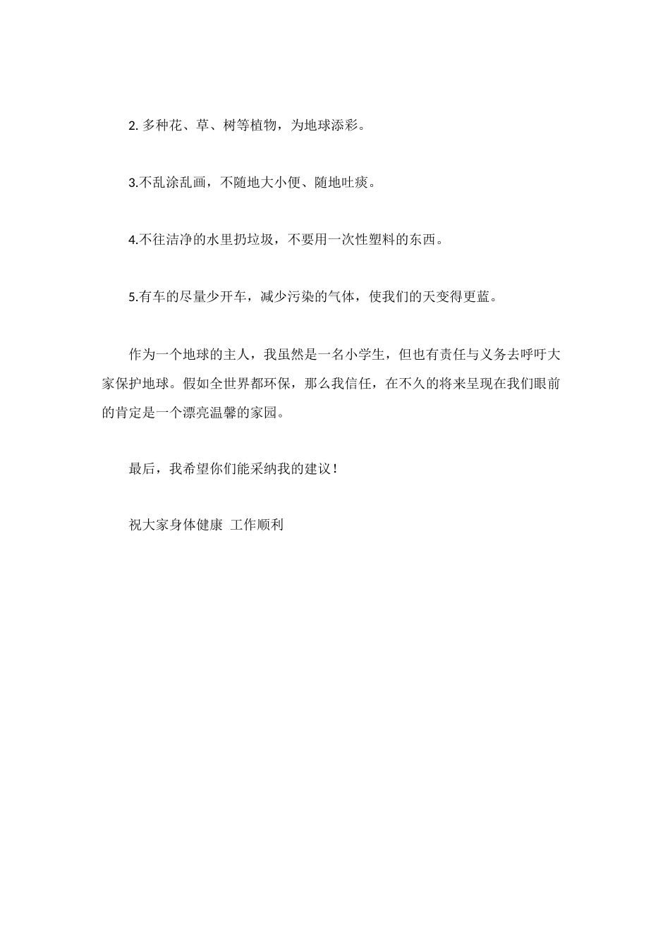 浪费资源建议书_第2页