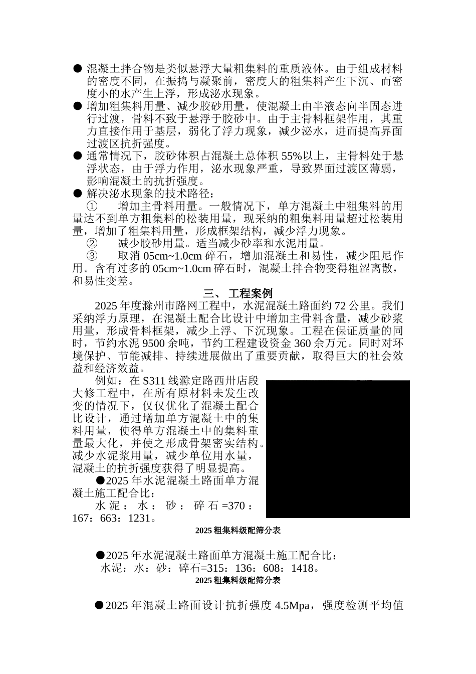 浮力理论在水泥混凝土抗折研究中的应用_第2页