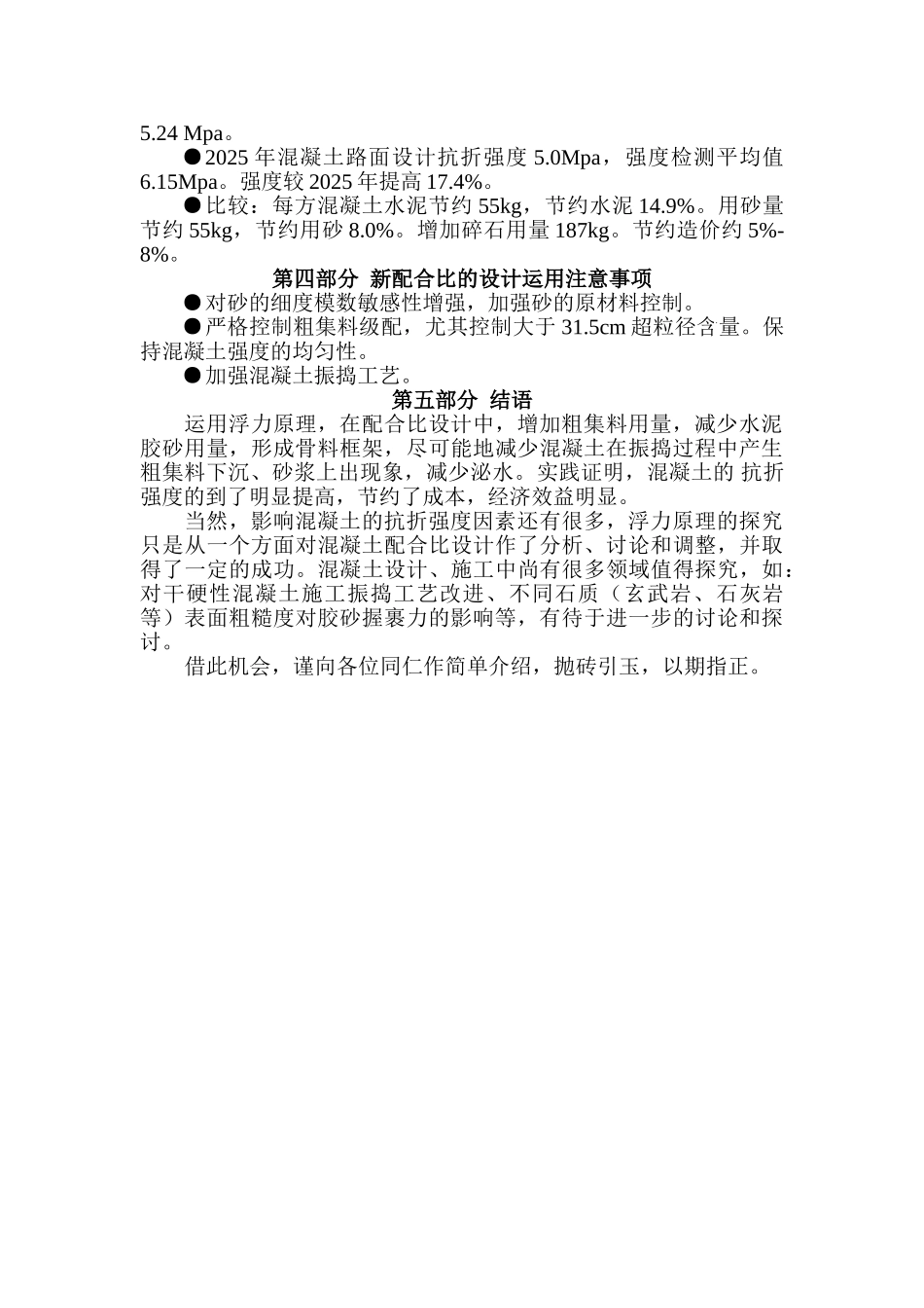 浮力理论在水泥混凝土抗折研究中的应用_第3页