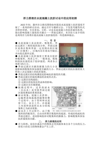 浮力理论在水泥混凝土抗折研究中的应用