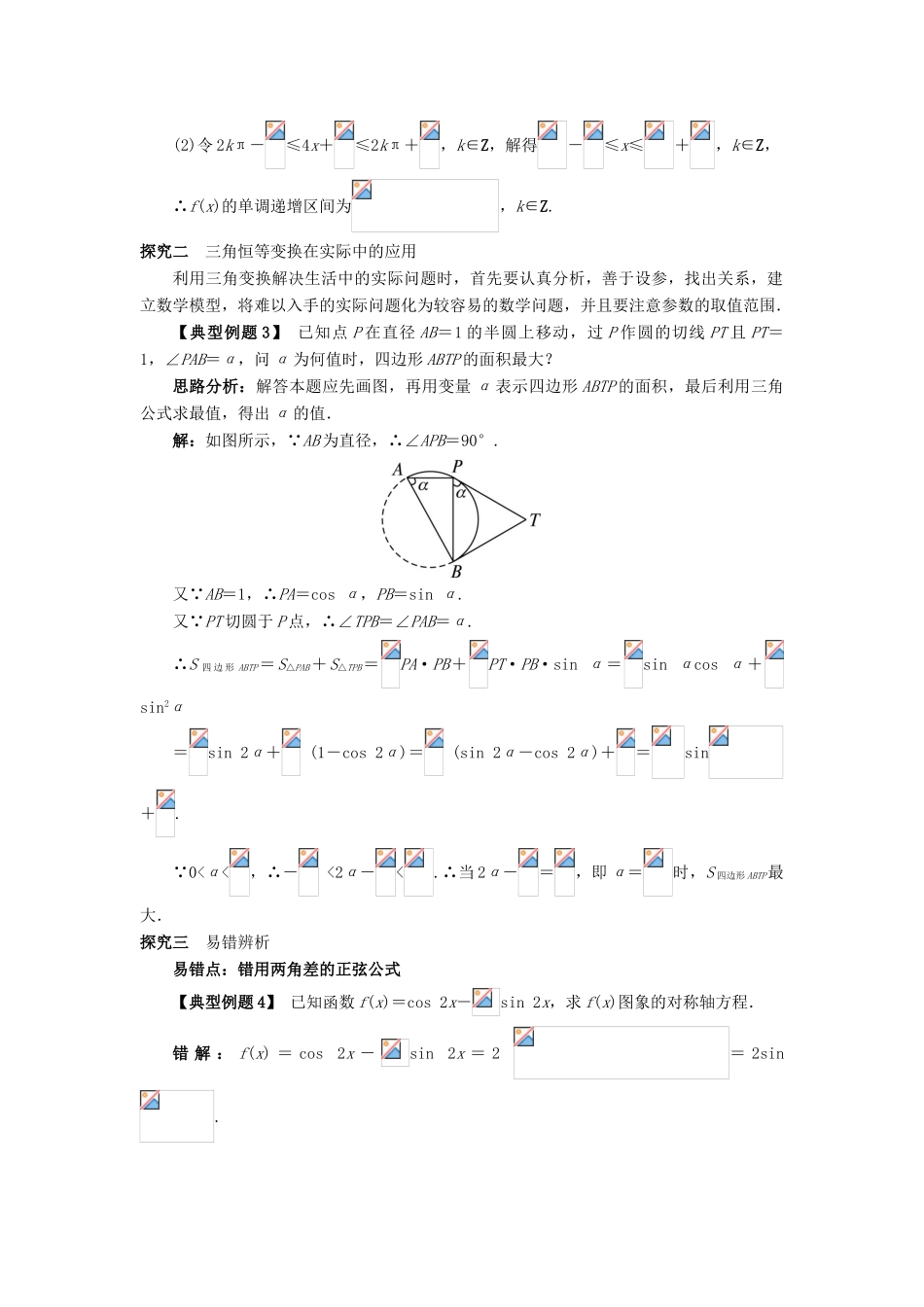 高中数学 第三章 三角恒等变换 3.2 简单的三角恒等变换（第2课时）课堂探究学案 新人教A版必修4-新人教A版高一必修4数学学案_第2页