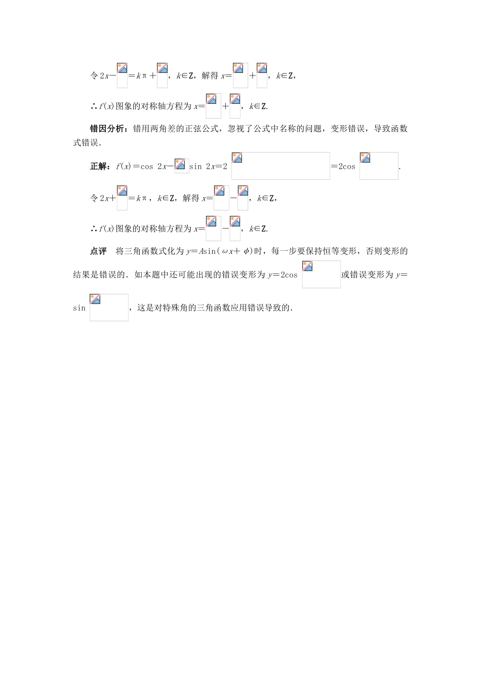 高中数学 第三章 三角恒等变换 3.2 简单的三角恒等变换（第2课时）课堂探究学案 新人教A版必修4-新人教A版高一必修4数学学案_第3页