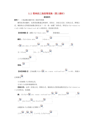 高中数学 第三章 三角恒等变换 3.2 简单的三角恒等变换（第2课时）课堂探究学案 新人教A版必修4-新人教A版高一必修4数学学案