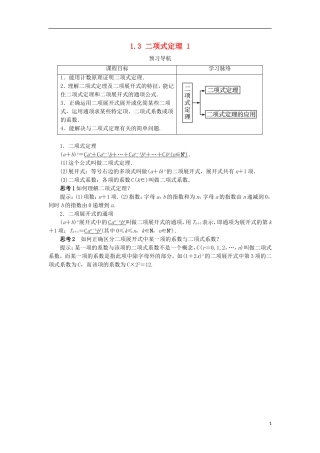 高中数学 第一章 计数原理 1.3 二项式定理（第1课时）预习导航学案 新人教A版选修2-3-新人教A版高二选修2-3数学学案