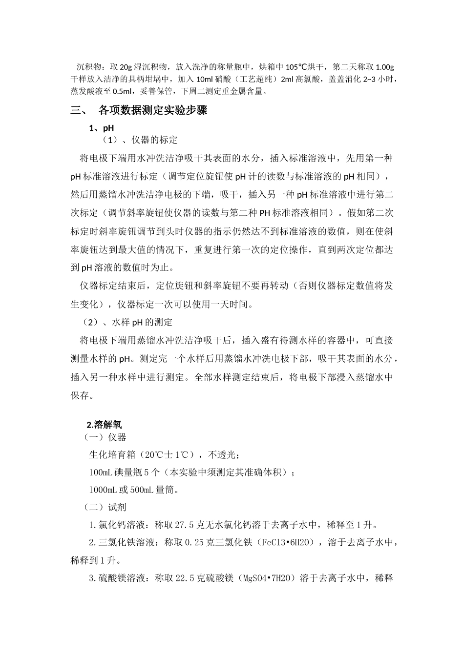 浮山湾海水调研开题报告_第2页