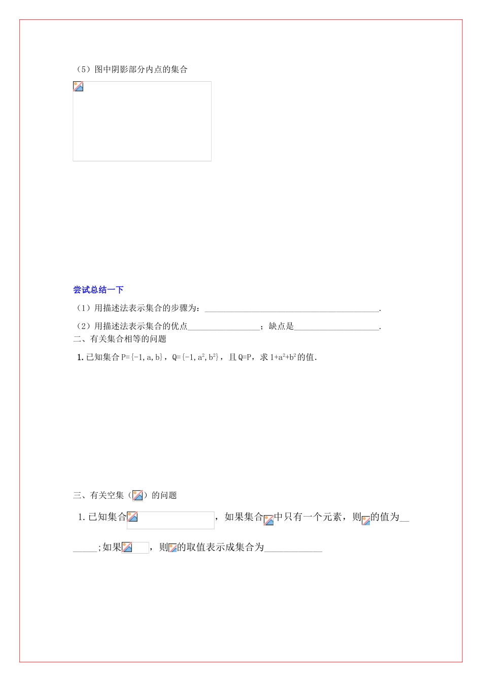 高中数学 第一章集合的表示方法导学案 苏教版必修1（学生版）_第3页