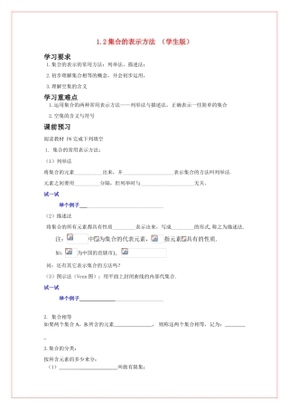 高中数学 第一章集合的表示方法导学案 苏教版必修1（学生版）