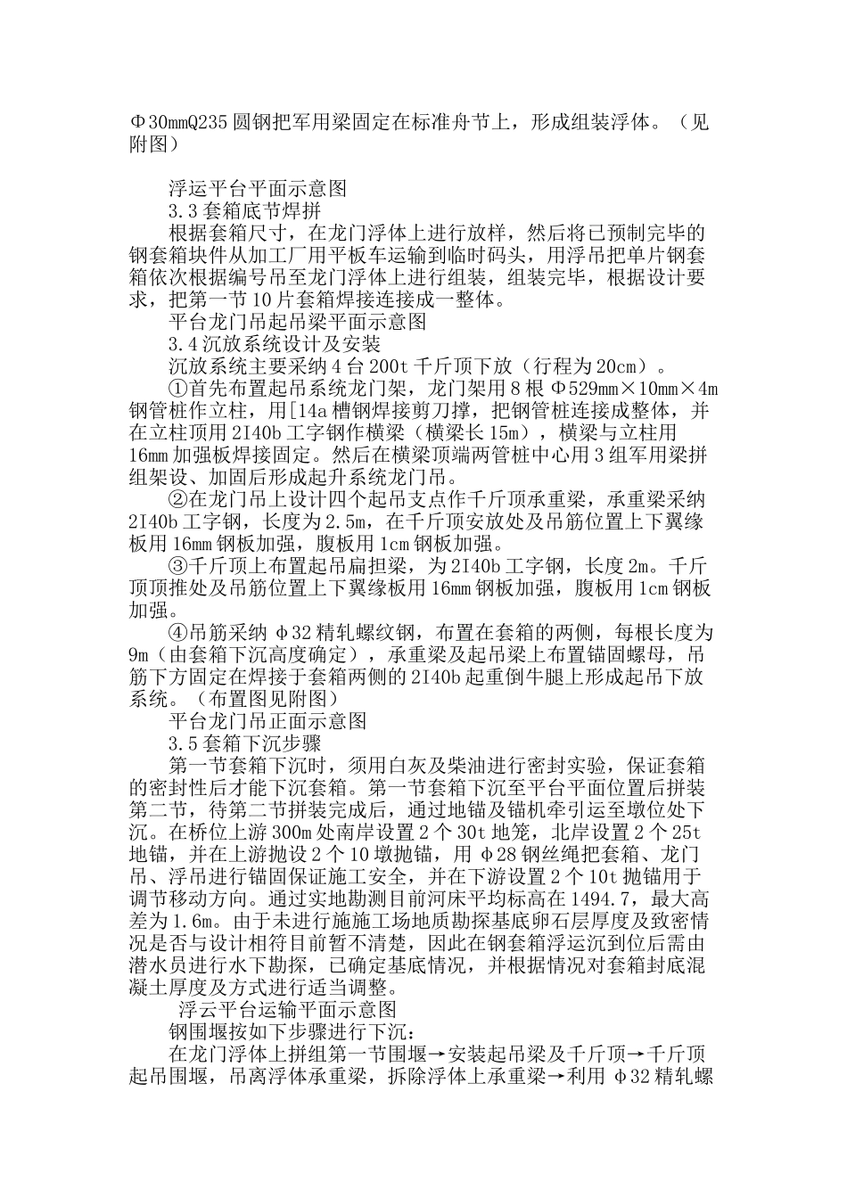 浮运平台法施工双壁钢围堰_第2页