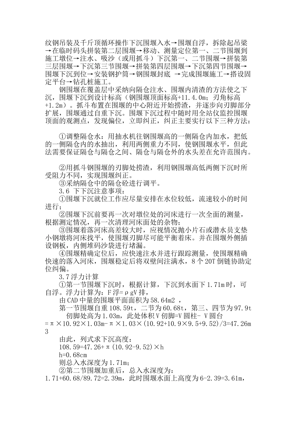 浮运平台法施工双壁钢围堰_第3页