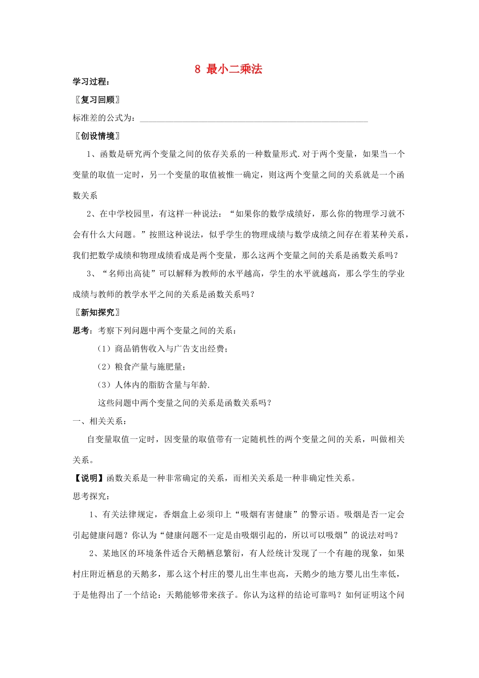 高中数学 第一章 统计 1.8 最小二乘法学案 北师大版必修3-北师大版高一必修3数学学案_第1页