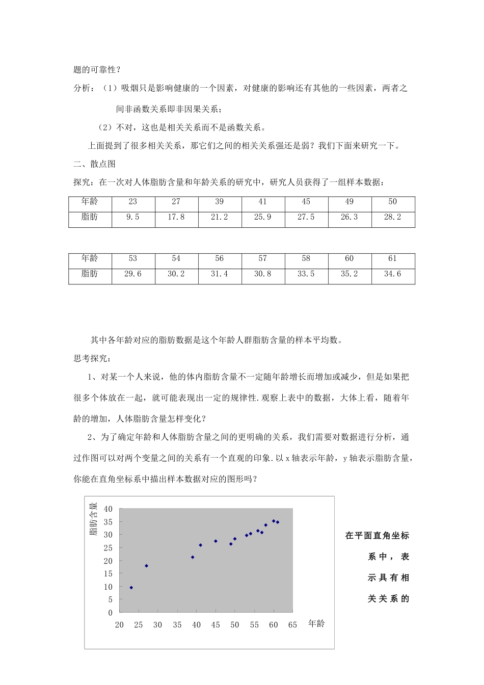 高中数学 第一章 统计 1.8 最小二乘法学案 北师大版必修3-北师大版高一必修3数学学案_第2页