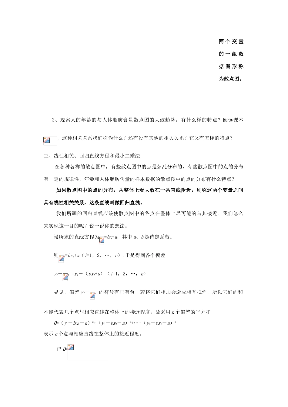 高中数学 第一章 统计 1.8 最小二乘法学案 北师大版必修3-北师大版高一必修3数学学案_第3页